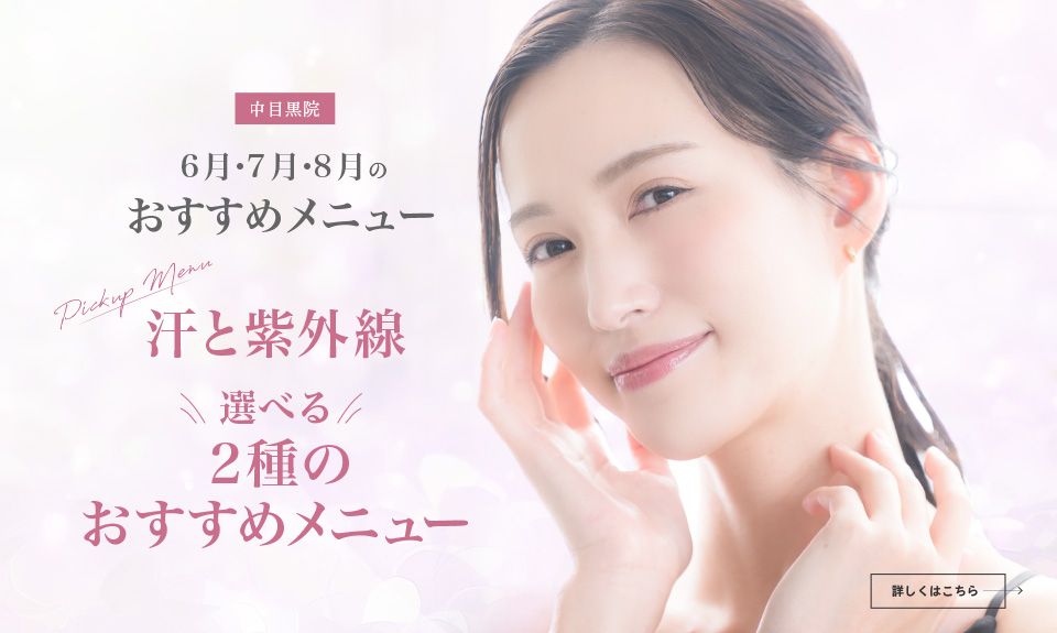 中目黒院限定　6月・7月・8月のおすすめメニュー